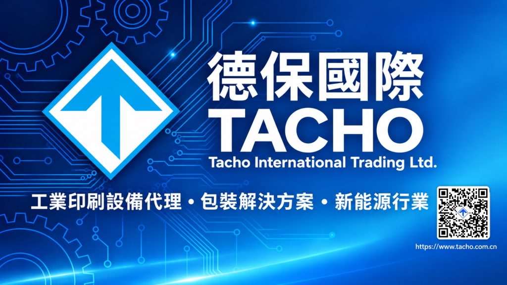德保國際Tacho