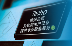 德保国际 Tacho 综合服务